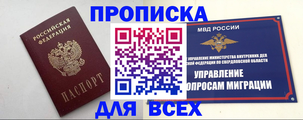 прописка 2025 в Королёве