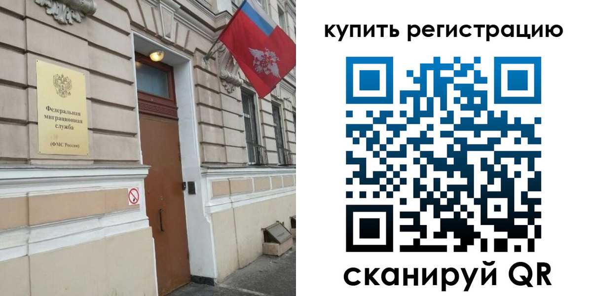временная регистрация в квартире в Королёве