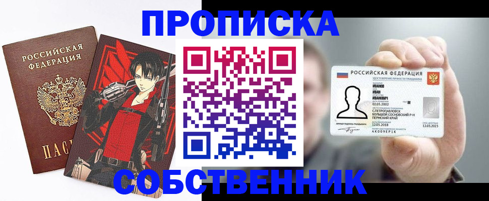 прописка в квартире в Королёве