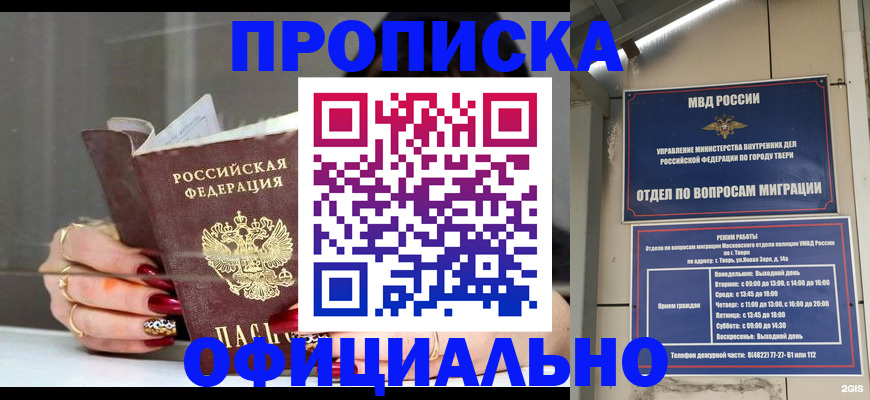 временная регистрация собственник в Королёве
