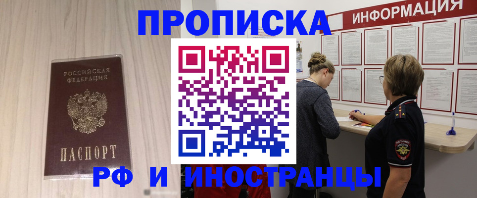 прописка штамп в Королёве