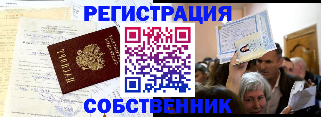 прописка в квартире в Королёве